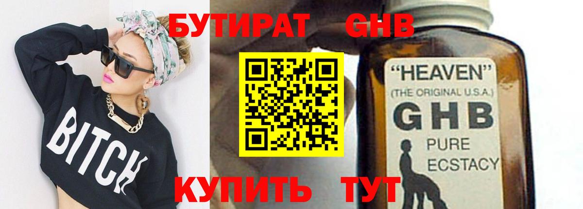 Бутират BDO 33%  Вход с VPN  Орёл 