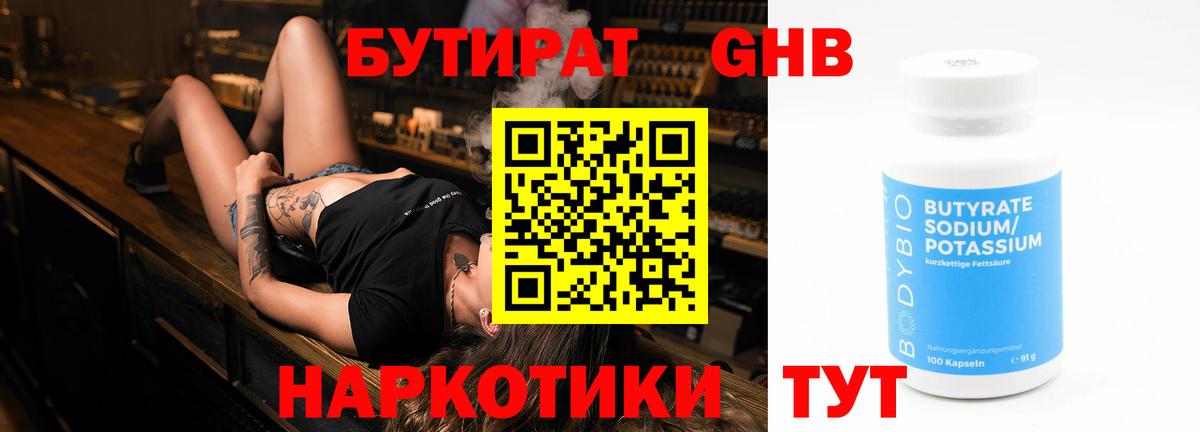 БУТИРАТ GHB Орёл