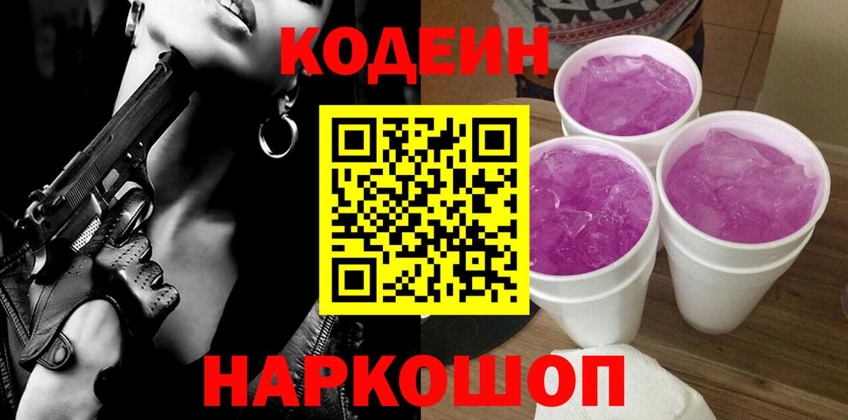 Орёл  Codein напиток Lean (лин)  Вход с VPN  Кодеиновый сироп Lean Purple Drank 