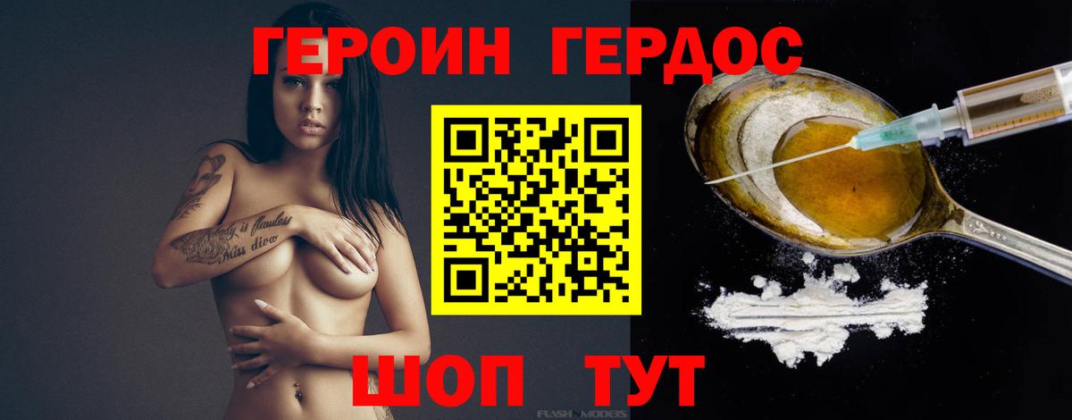 Героин VHQ  Вход с VPN  Героин  Орёл 