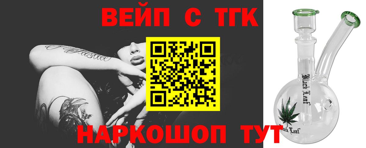 Дистиллят ТГК вейп с тгк  ТГК гашишное масло  Вход с VPN  Орёл 